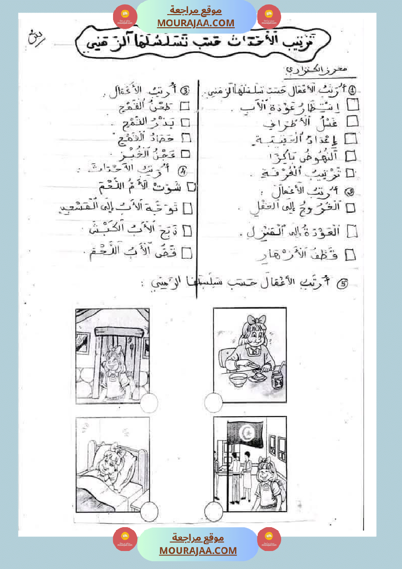 اختبارات_مجمعة_في_الايقاظ_العلمي_لأبطال_السنة_الثانية
