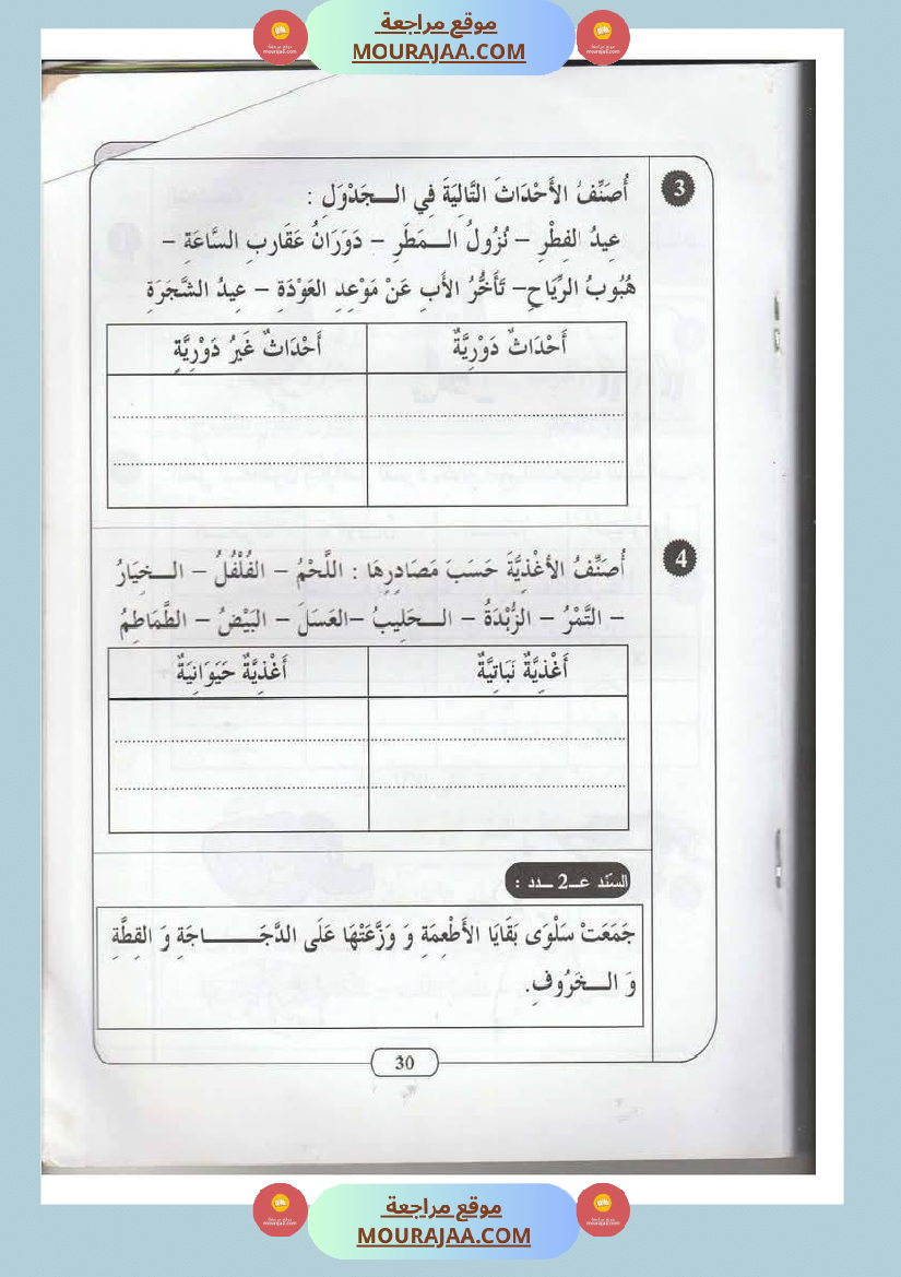 اختبارات_مجمعة_في_الايقاظ_العلمي_لأبطال_السنة_الثانية