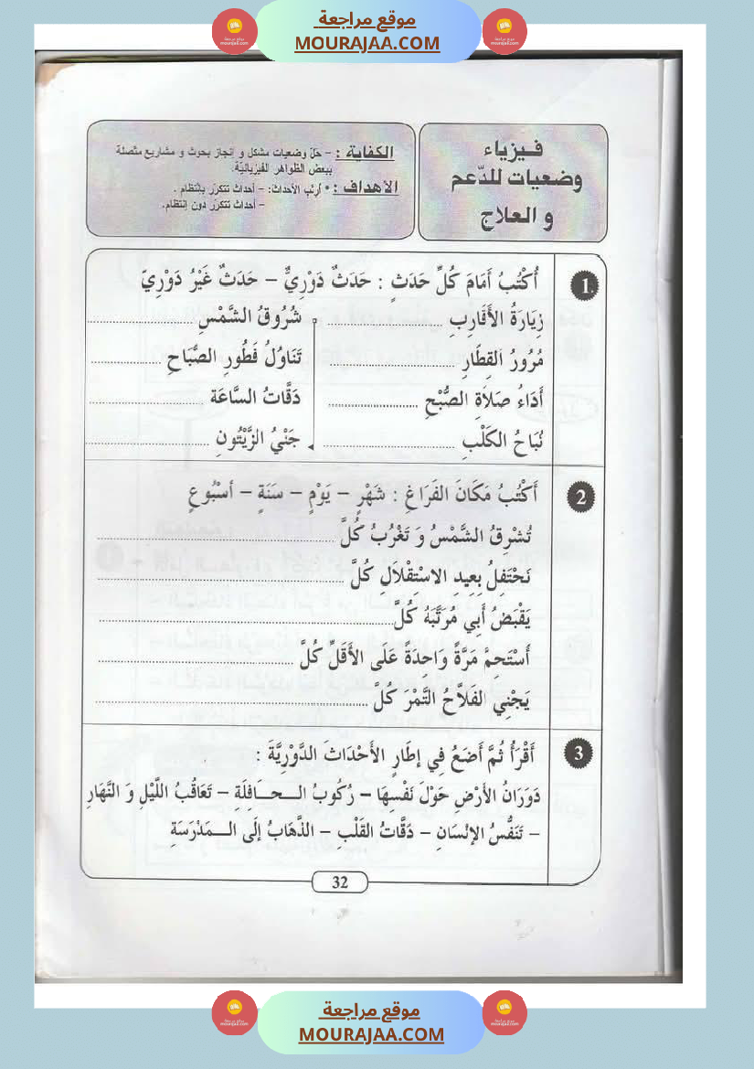 اختبارات_مجمعة_في_الايقاظ_العلمي_لأبطال_السنة_الثانية