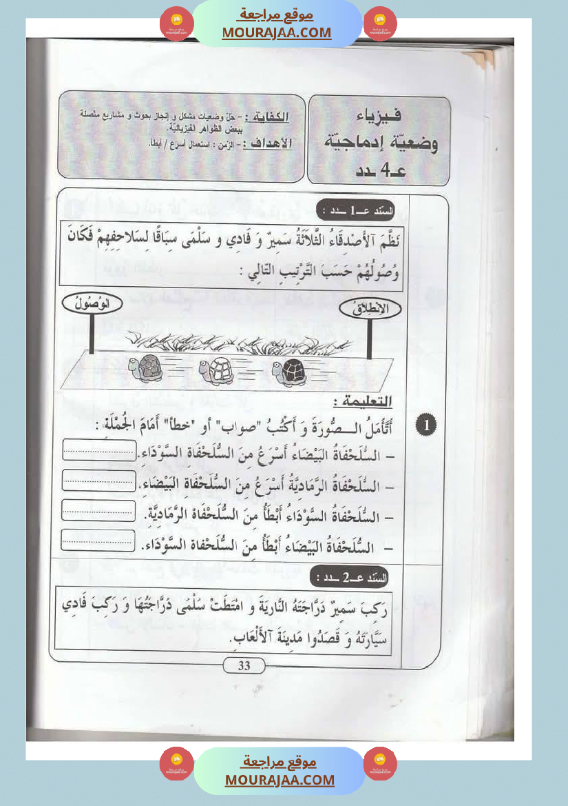 اختبارات_مجمعة_في_الايقاظ_العلمي_لأبطال_السنة_الثانية