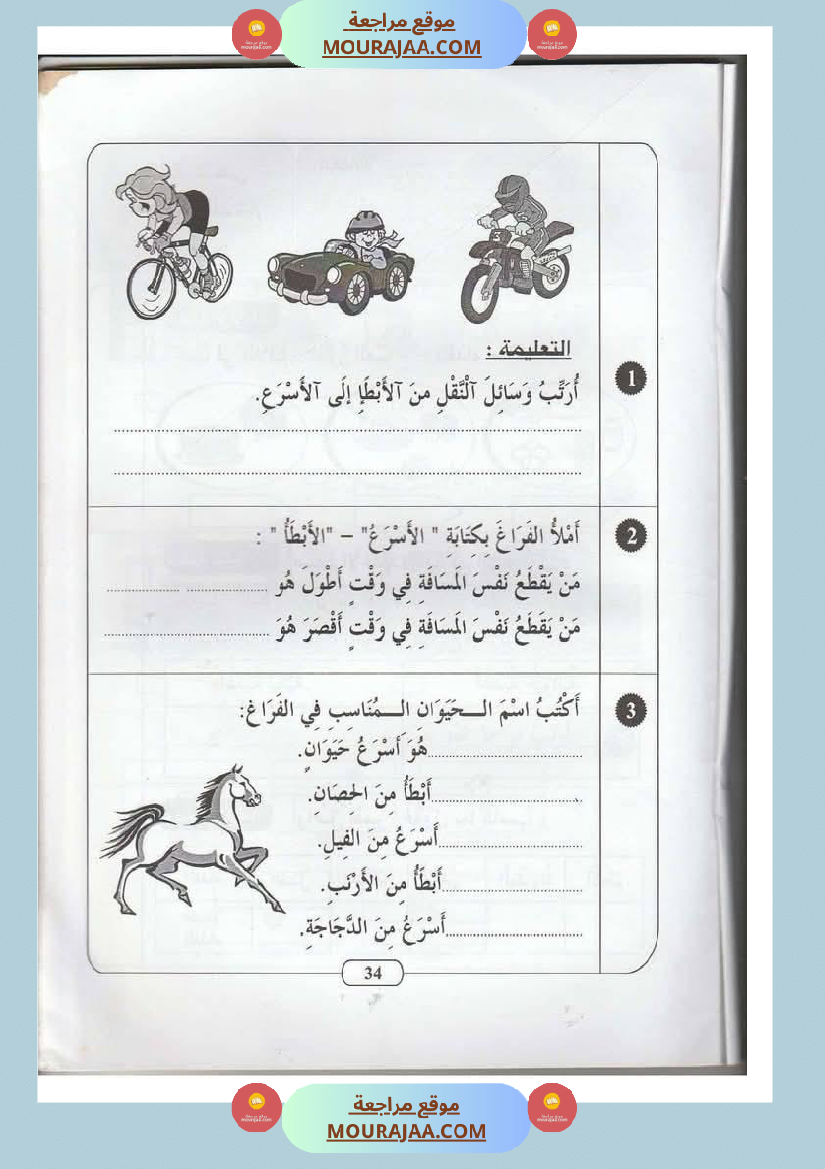 اختبارات_مجمعة_في_الايقاظ_العلمي_لأبطال_السنة_الثانية