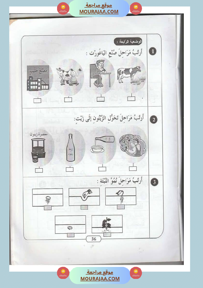 اختبارات_مجمعة_في_الايقاظ_العلمي_لأبطال_السنة_الثانية