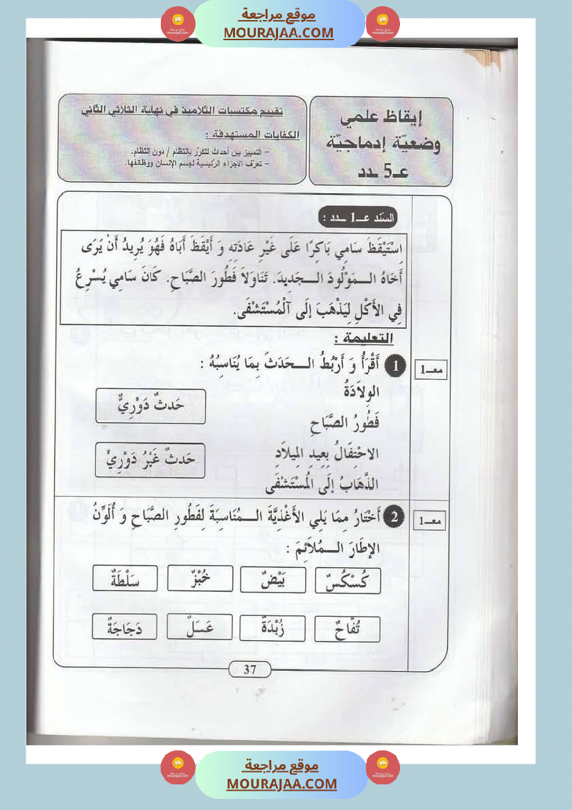 اختبارات_مجمعة_في_الايقاظ_العلمي_لأبطال_السنة_الثانية