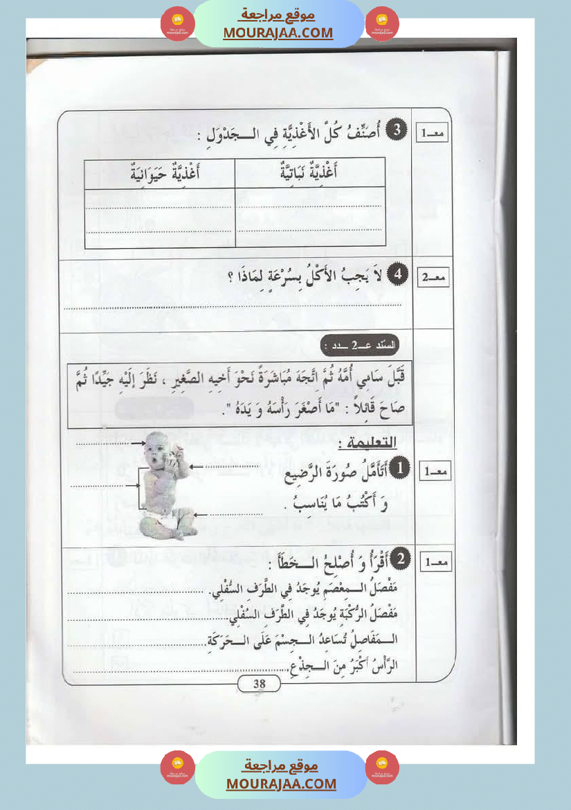 اختبارات_مجمعة_في_الايقاظ_العلمي_لأبطال_السنة_الثانية