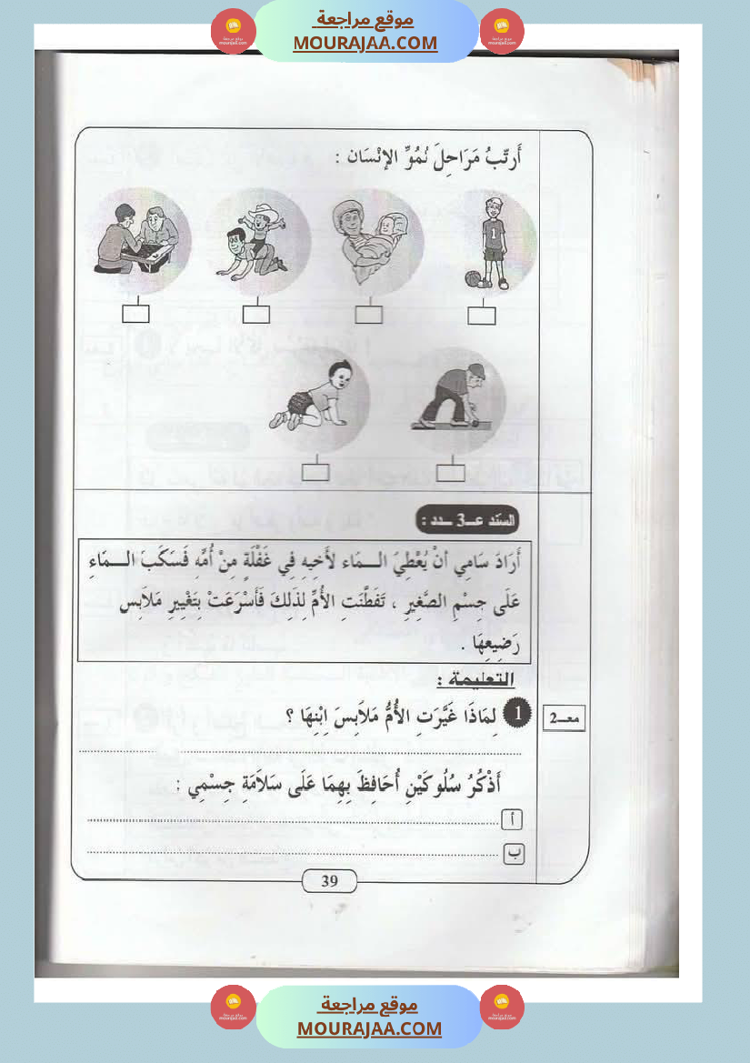 اختبارات_مجمعة_في_الايقاظ_العلمي_لأبطال_السنة_الثانية