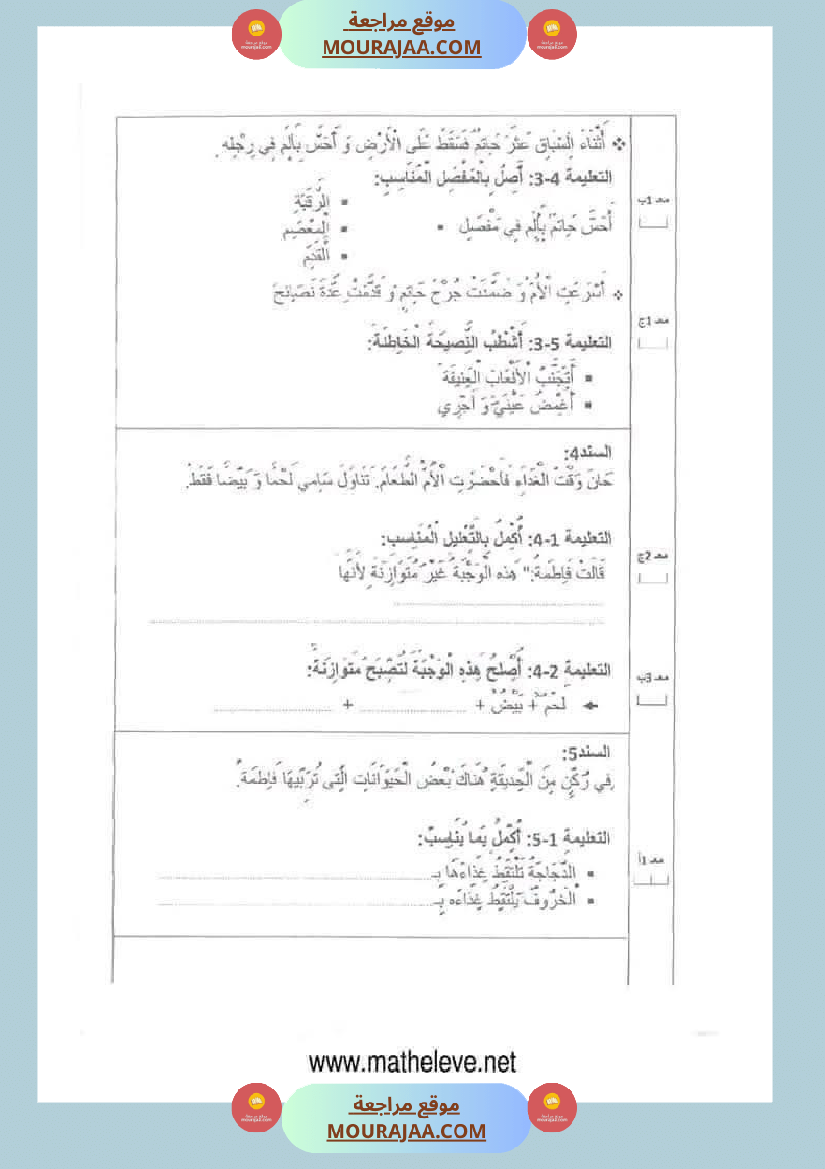 اختبارات_مجمعة_في_الايقاظ_العلمي_لأبطال_السنة_الثانية