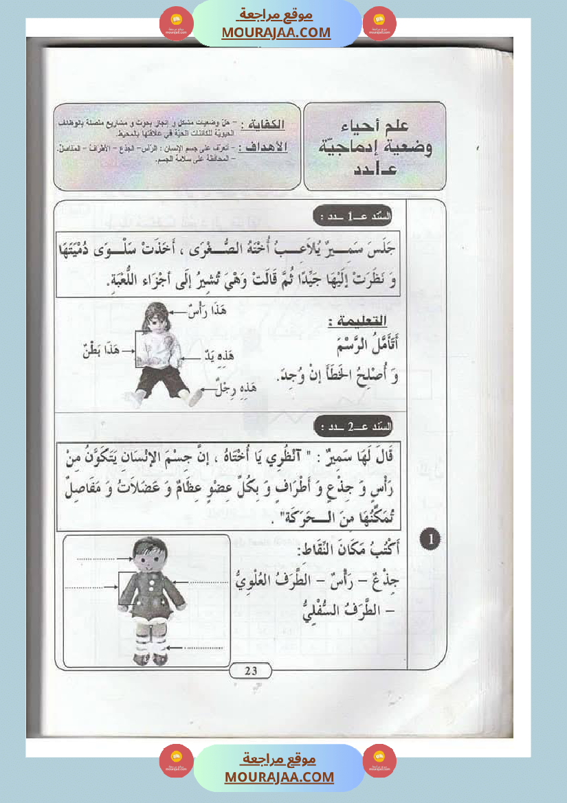 اختبارات_مجمعة_في_الايقاظ_العلمي_لأبطال_السنة_الثانية