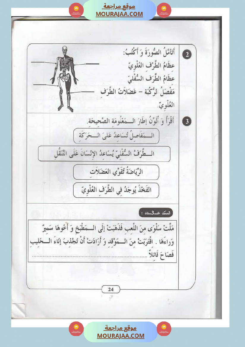 اختبارات_مجمعة_في_الايقاظ_العلمي_لأبطال_السنة_الثانية