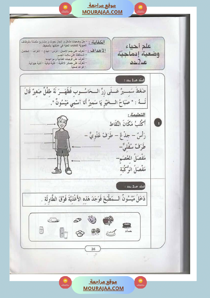 اختبارات_مجمعة_في_الايقاظ_العلمي_لأبطال_السنة_الثانية