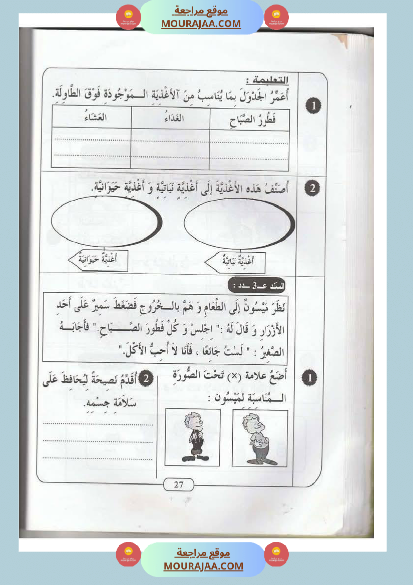 اختبارات_مجمعة_في_الايقاظ_العلمي_لأبطال_السنة_الثانية