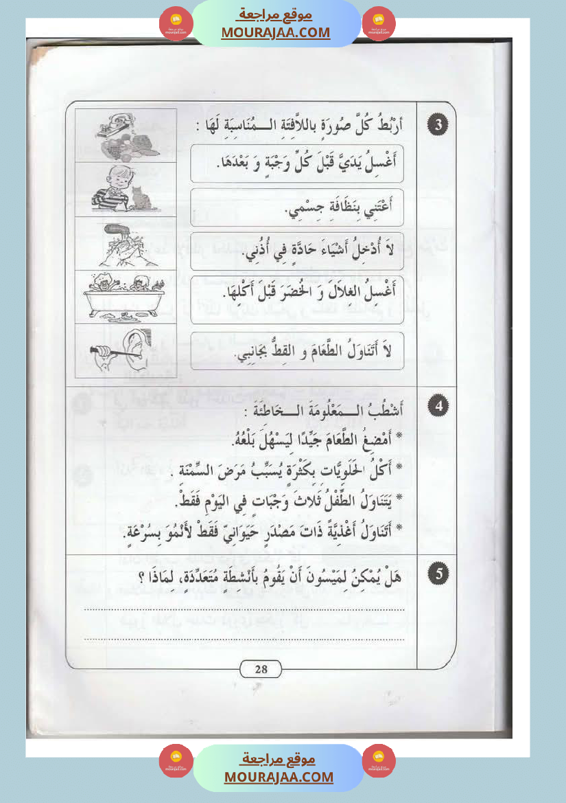 اختبارات_مجمعة_في_الايقاظ_العلمي_لأبطال_السنة_الثانية