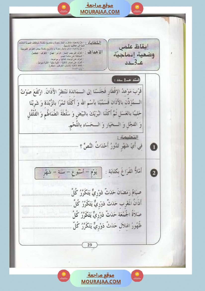 اختبارات_مجمعة_في_الايقاظ_العلمي_لأبطال_السنة_الثانية