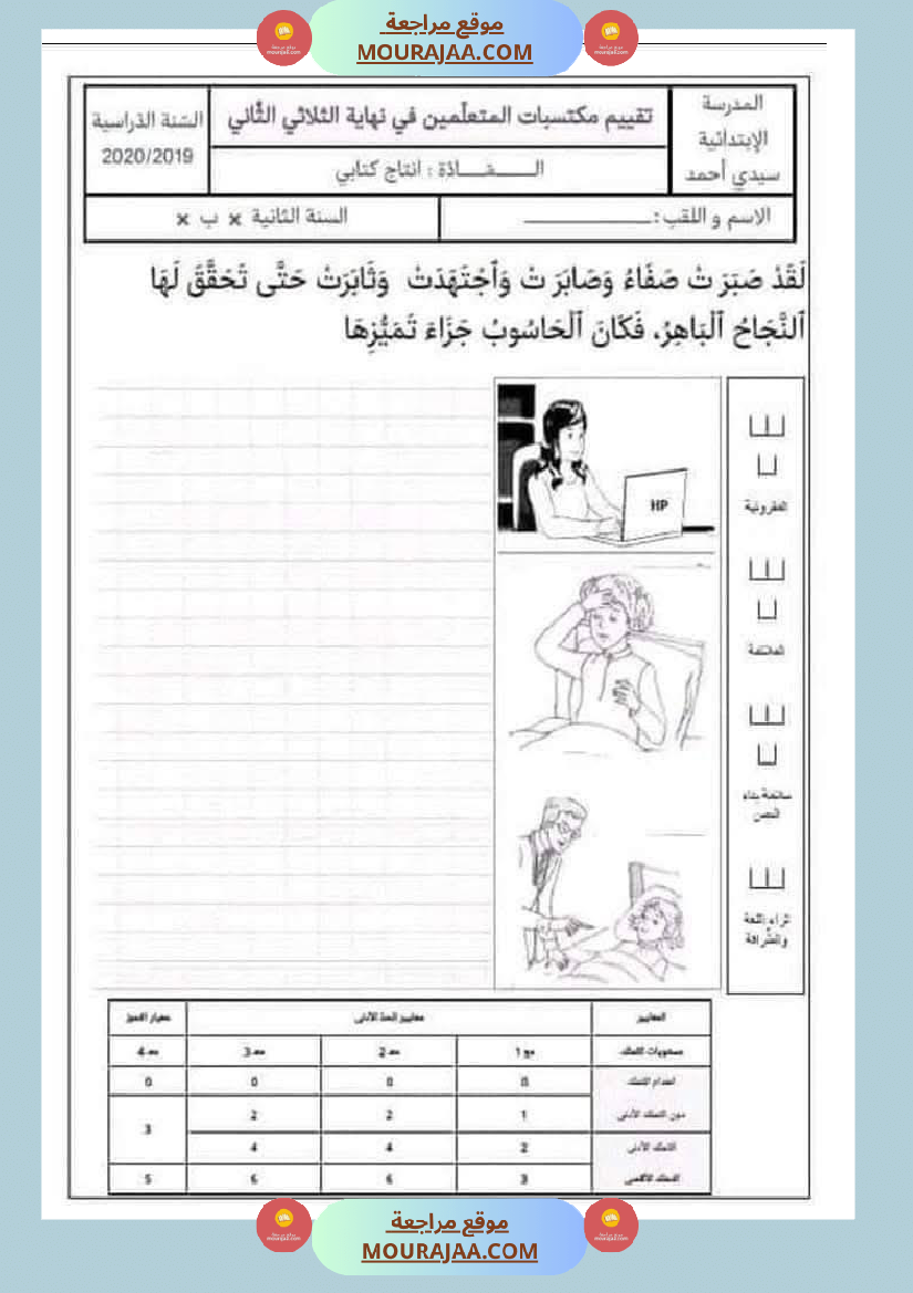 إنتاج كتابي للسنة الثانية