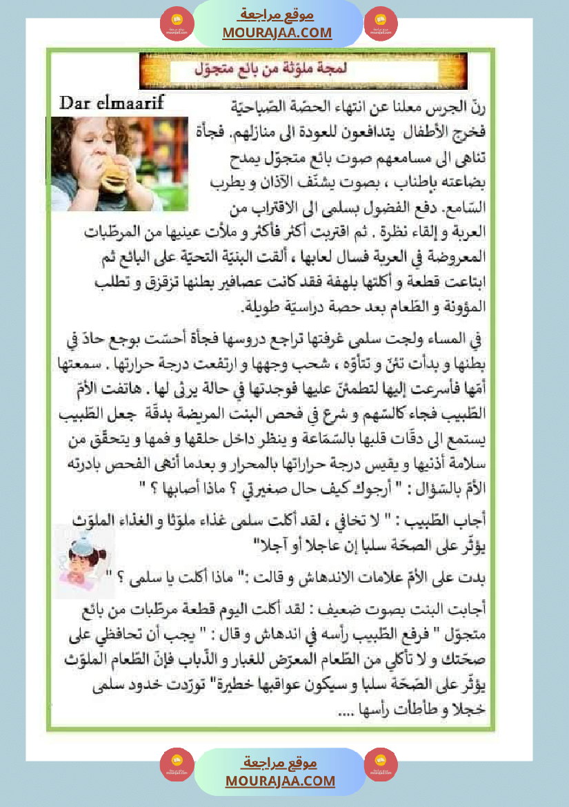 إنتاج كتابي للسنة الثانية الوحدة الثالثة