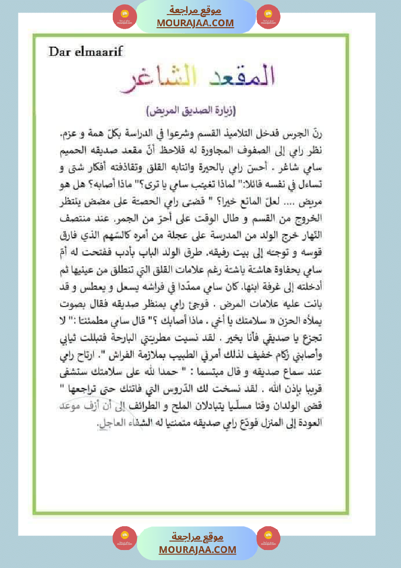 إنتاج كتابي للسنة الثانية الوحدة الثالثة