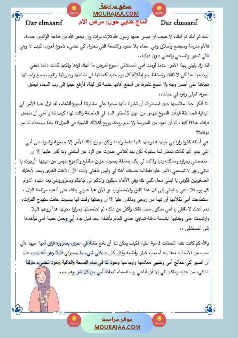 إنتاج كتابي للسنة الثانية الوحدة الثالثة