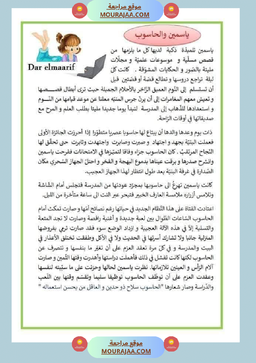 إنتاج كتابي للسنة الثانية الوحدة الثالثة