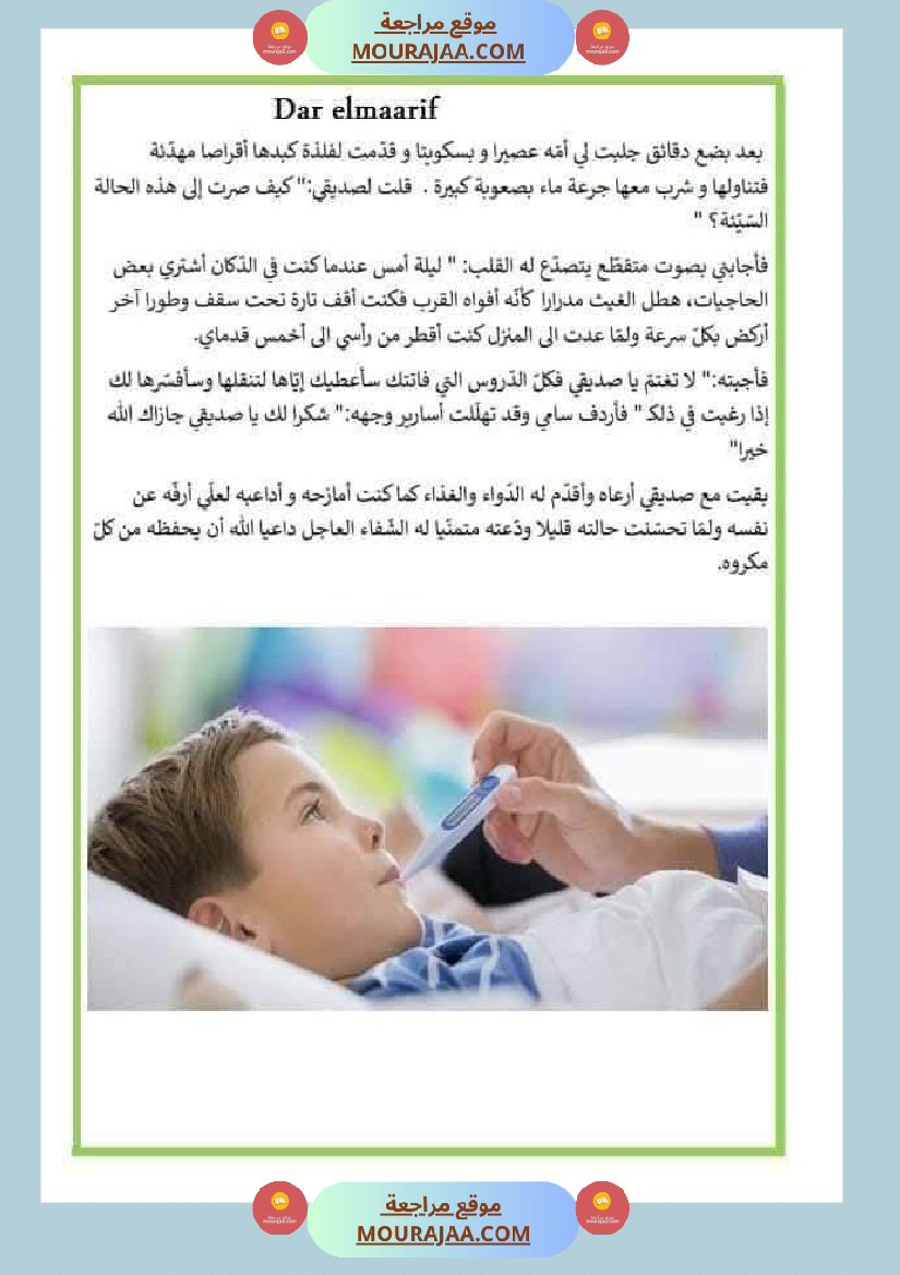 إنتاج كتابي للسنة الثانية الوحدة الثالثة