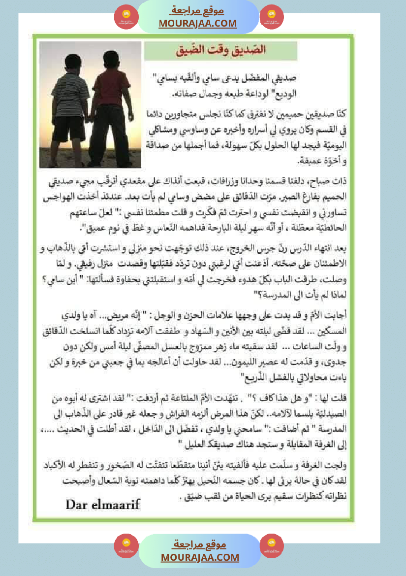 إنتاج كتابي للسنة الثانية الوحدة الثالثة