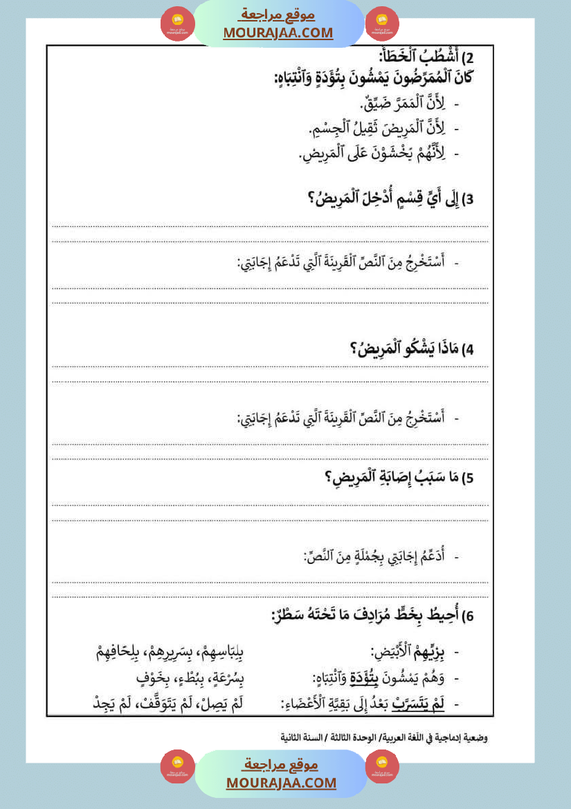 إدماج الوحدتين الثالثة والرابعة قراءة سنة الثانية