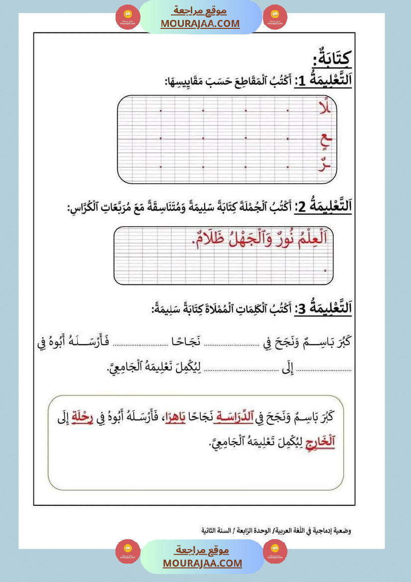 إدماج الوحدتين الثالثة والرابعة قراءة سنة الثانية