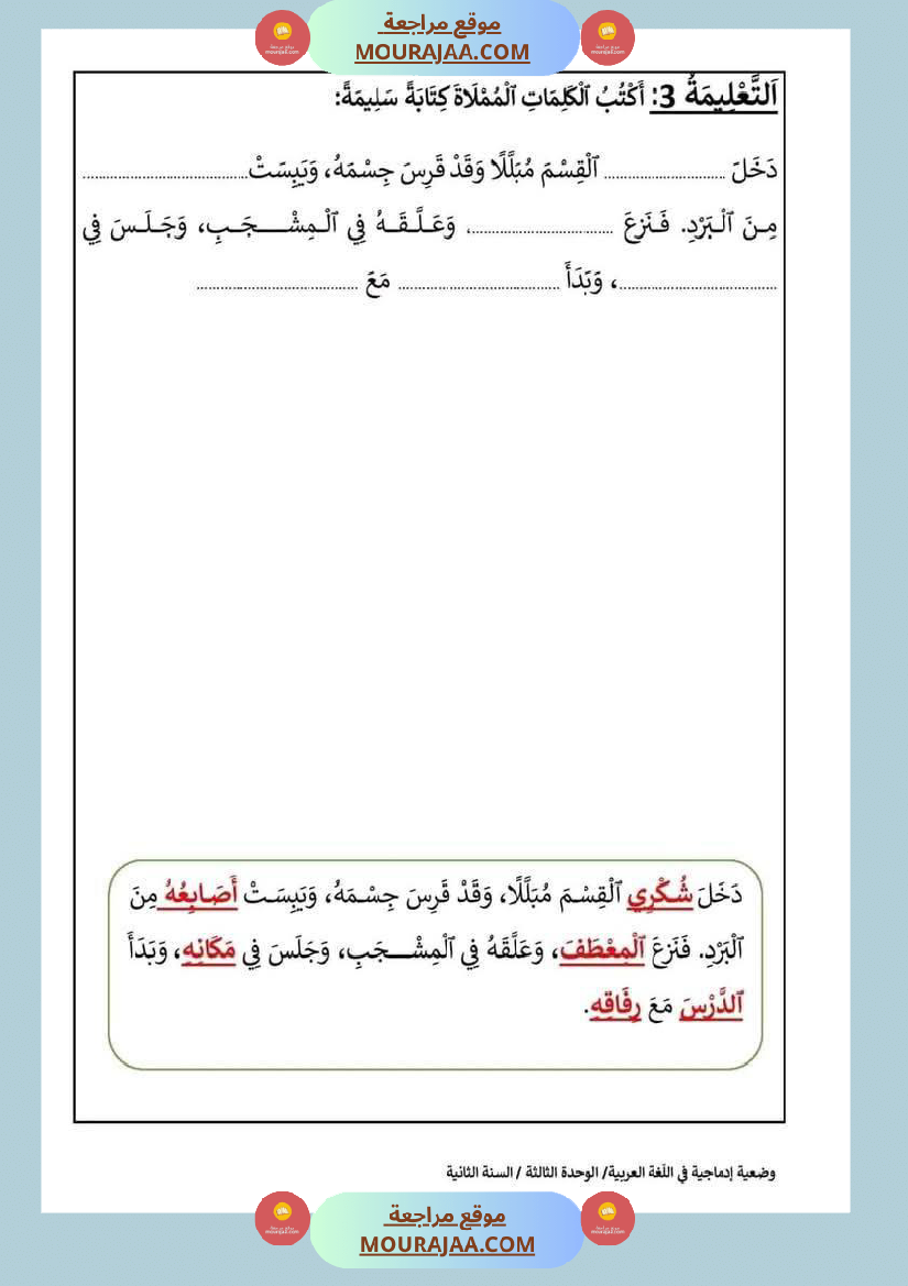 إدماج الوحدتين الثالثة والرابعة قراءة سنة الثانية