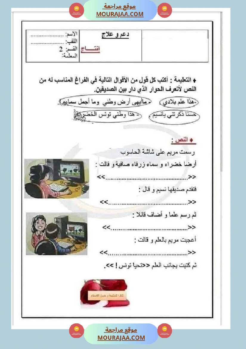 إنتاج كتابي للسنة الثانية