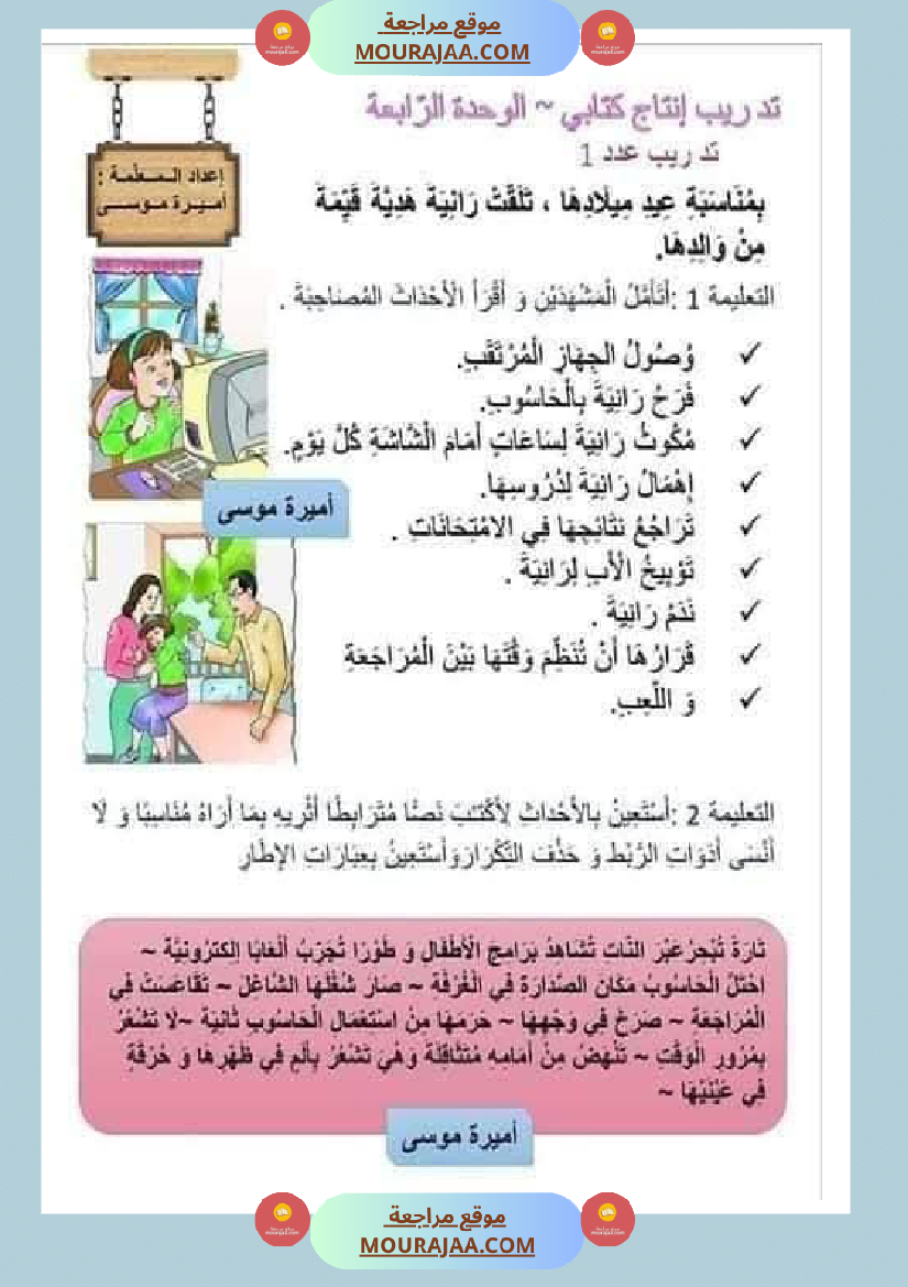 إنتاج كتابي للسنة الثانية