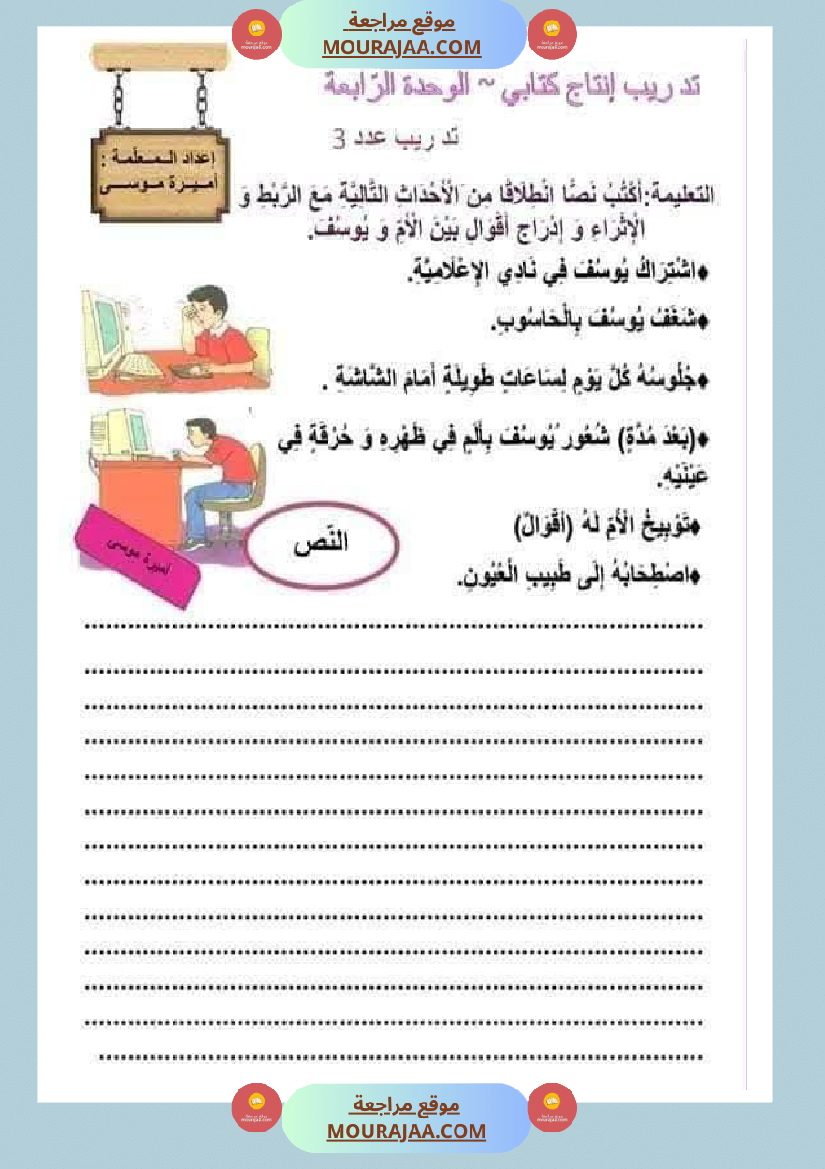 إنتاج كتابي للسنة الثانية