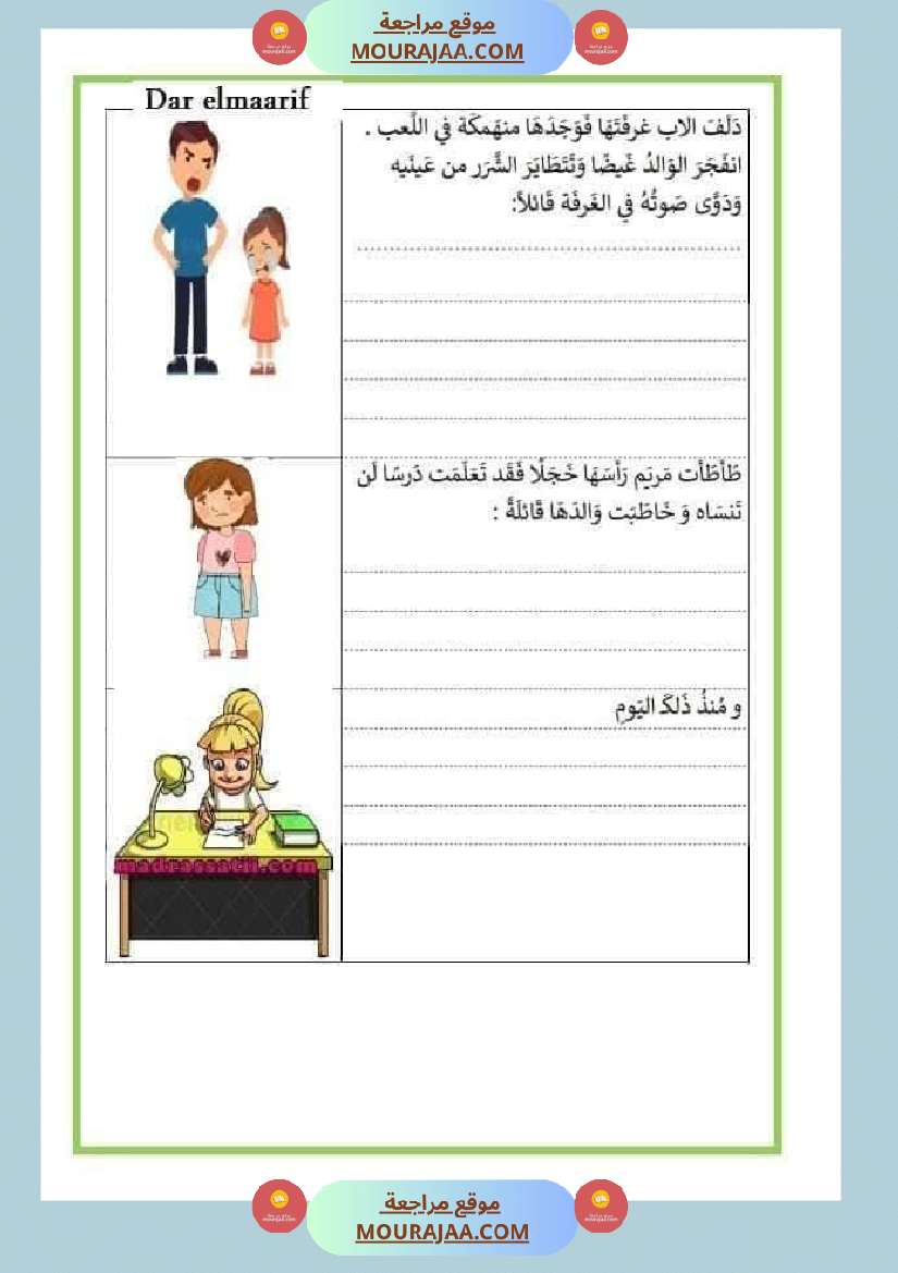 إنتاج كتابي للسنة الثانية الوحدة الثالثة