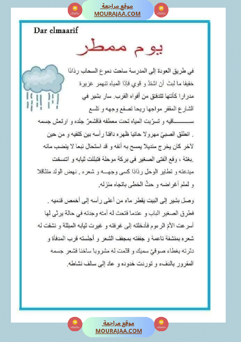 إنتاج كتابي للسنة الثانية الوحدة الثالثة