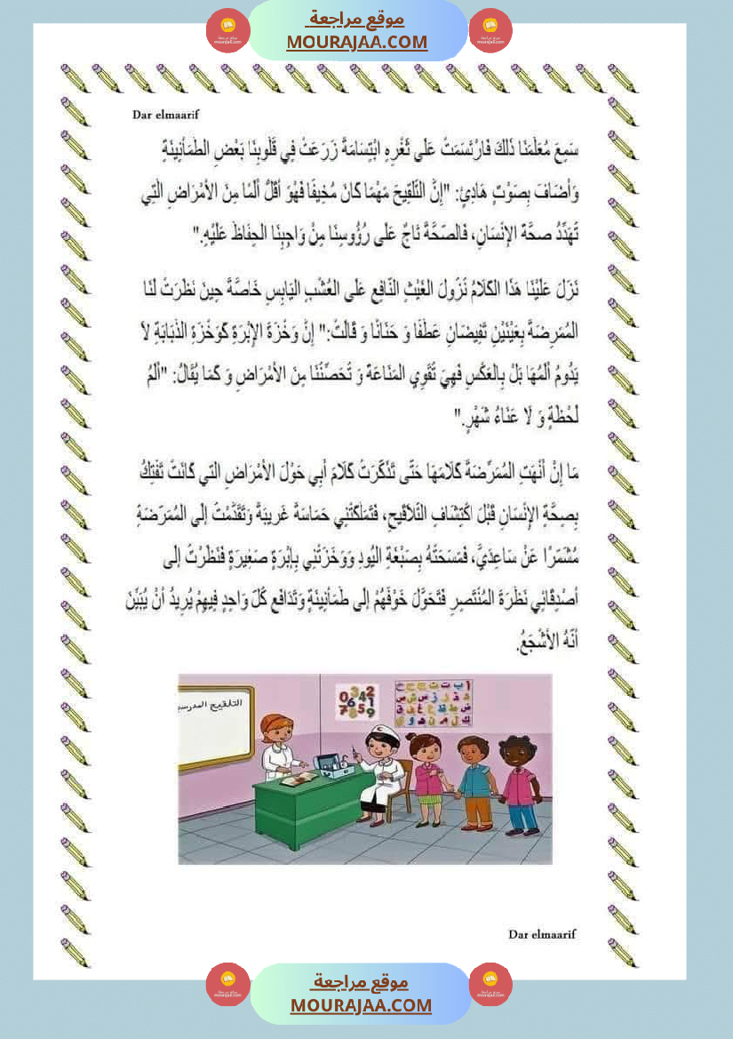 إنتاج كتابي للسنة الثانية الوحدة الثالثة