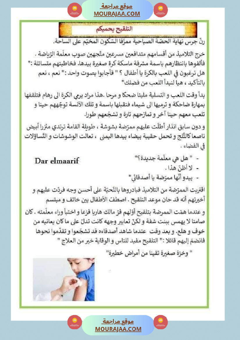 إنتاج كتابي للسنة الثانية الوحدة الثالثة