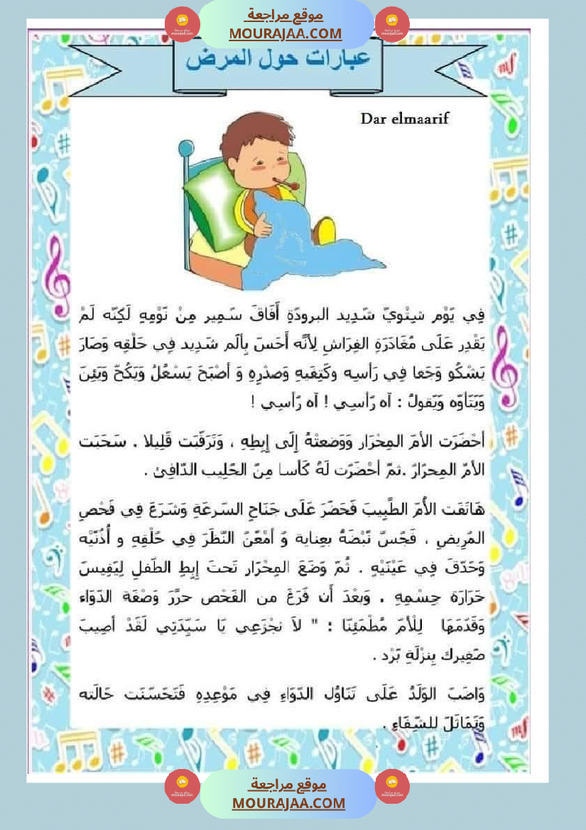 إنتاج كتابي للسنة الثانية الوحدة الثالثة