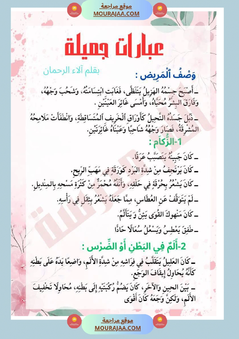 عبارات منقولة حول المرض و الحاسوب لأبطال السنة الثانية