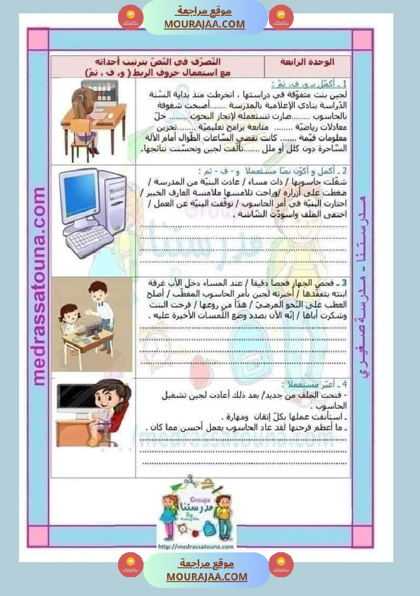 عبارات منقولة حول المرض و الحاسوب لأبطال السنة الثانية