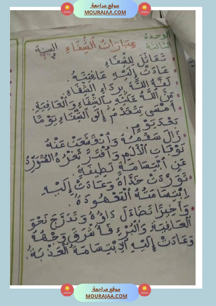 عبارات منقولة حول المرض و الحاسوب لأبطال السنة الثانية