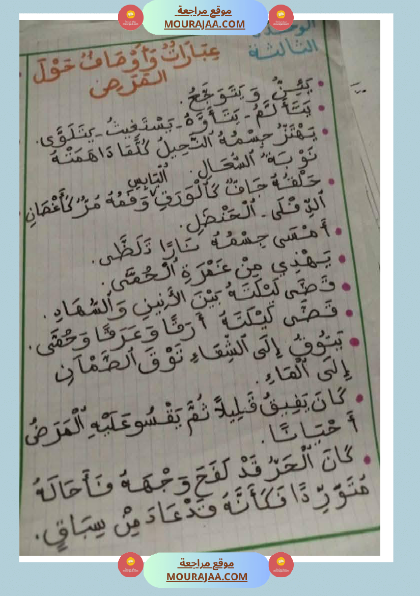 عبارات منقولة حول المرض و الحاسوب لأبطال السنة الثانية