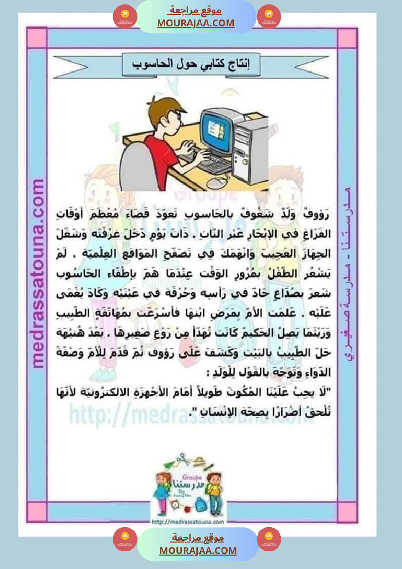 عبارات منقولة حول المرض و الحاسوب لأبطال السنة الثانية