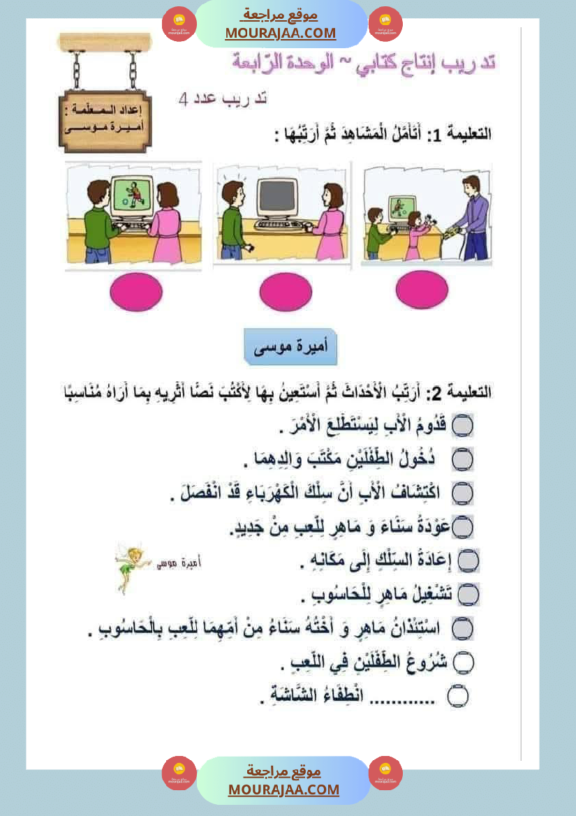 عبارات منقولة حول المرض و الحاسوب لأبطال السنة الثانية