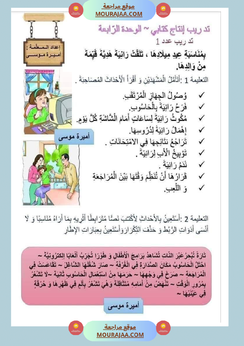 عبارات منقولة حول المرض و الحاسوب لأبطال السنة الثانية