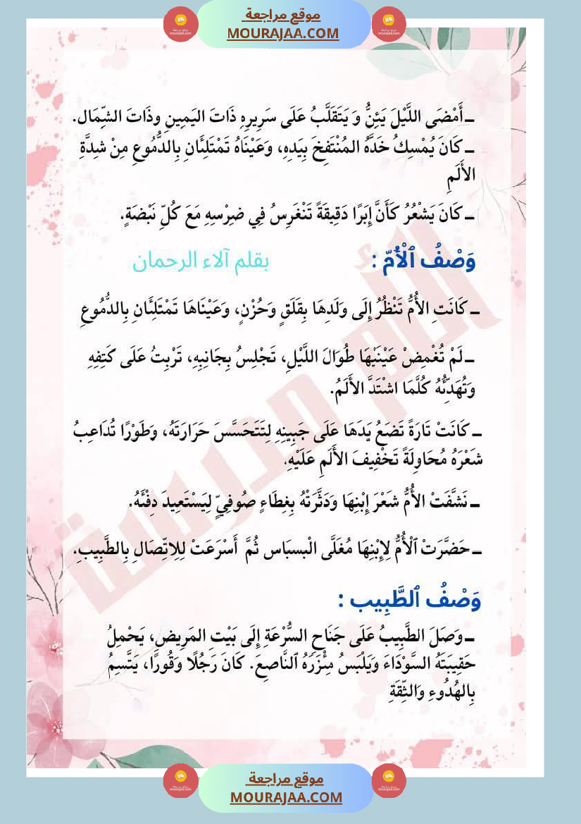 عبارات منقولة حول المرض و الحاسوب لأبطال السنة الثانية