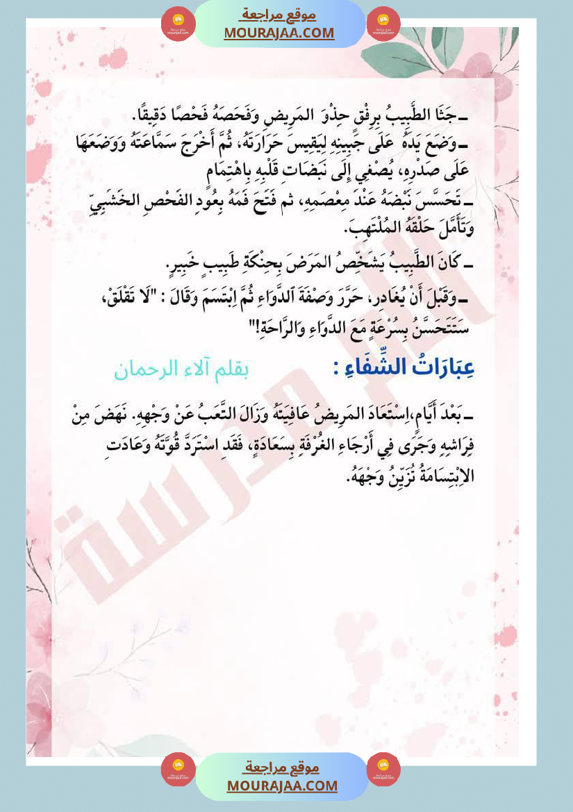 عبارات منقولة حول المرض و الحاسوب لأبطال السنة الثانية