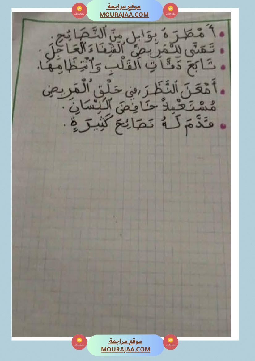 عبارات منقولة حول المرض و الحاسوب لأبطال السنة الثانية