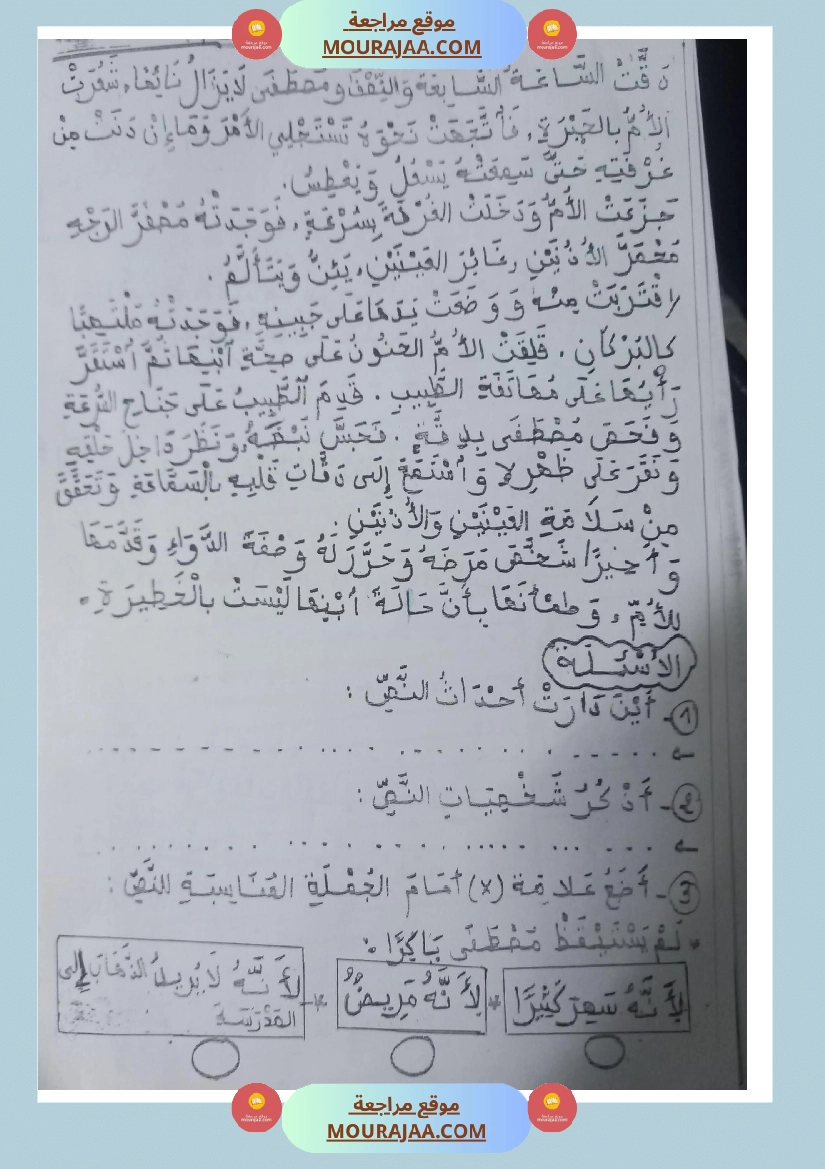 اختبارات في مواد مختلفة لأبطال السنة الثانية