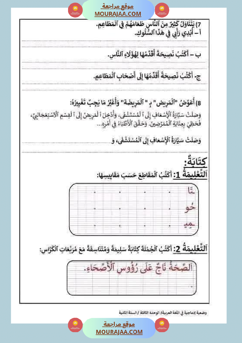 رياضيات مع قراءة لأبطال السنة الثانية