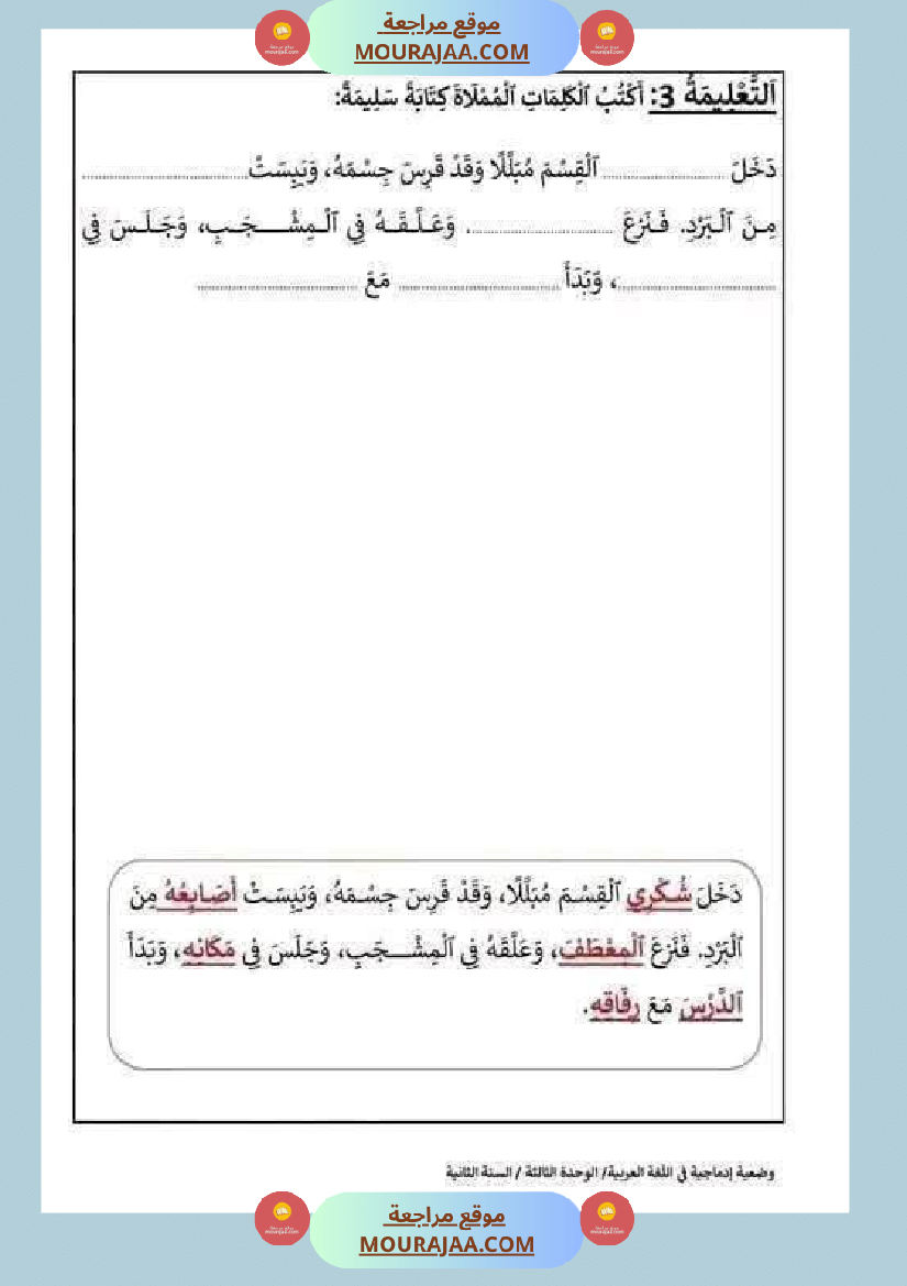 رياضيات مع قراءة لأبطال السنة الثانية