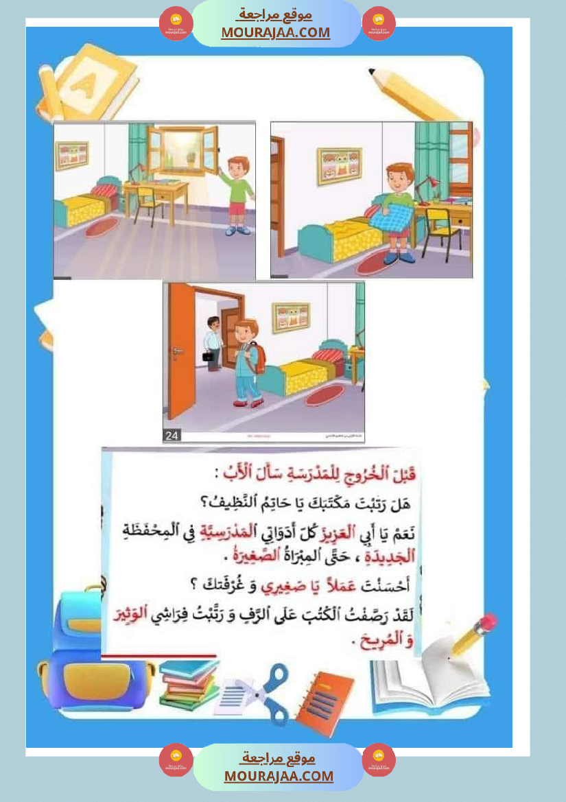 إستعدادا لاختبارات الشفوي سنة اولى انتاج