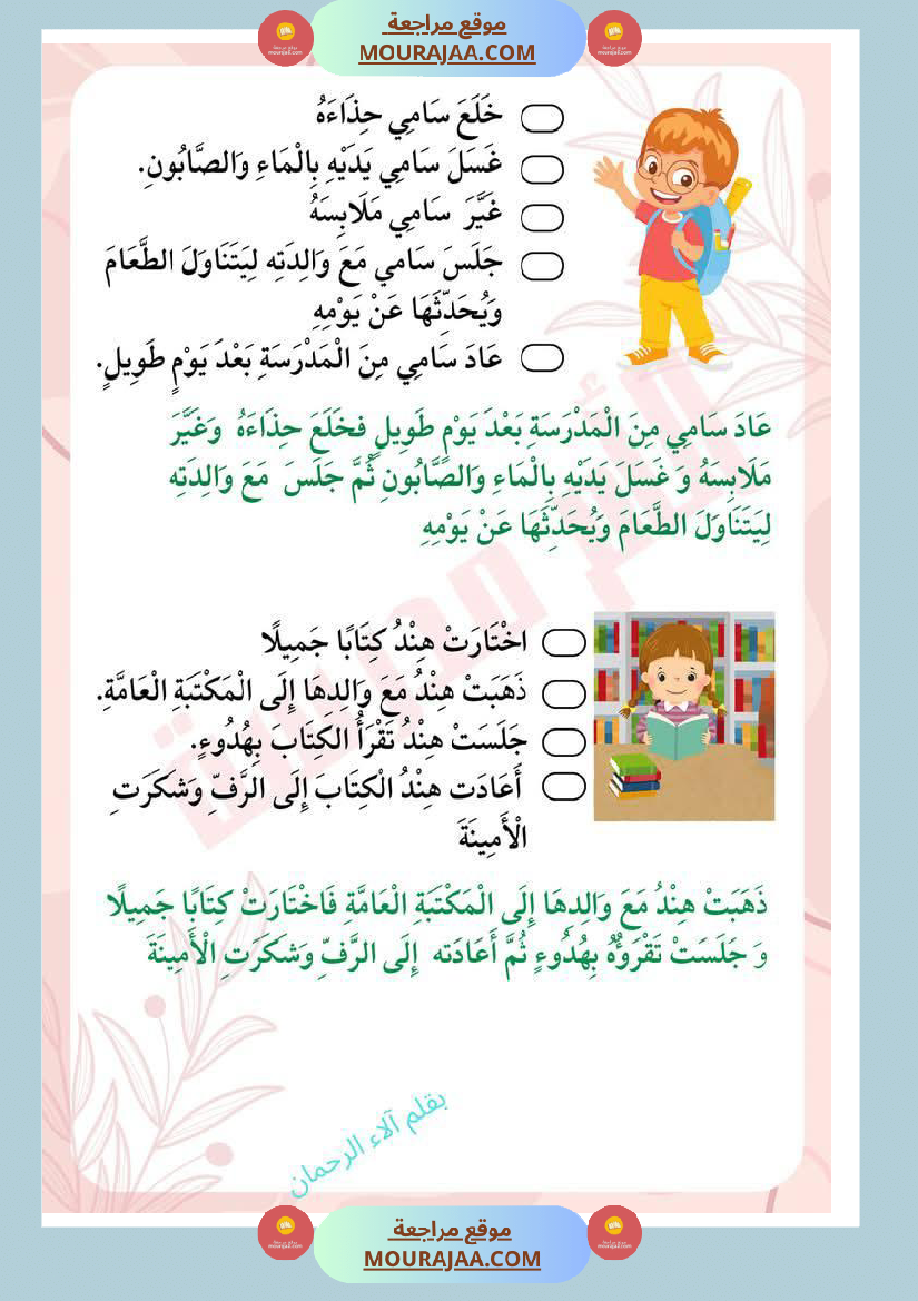 إنتاج كتابي مرفق بالاصلاح لعصافير السنة الاولى ابتدائي