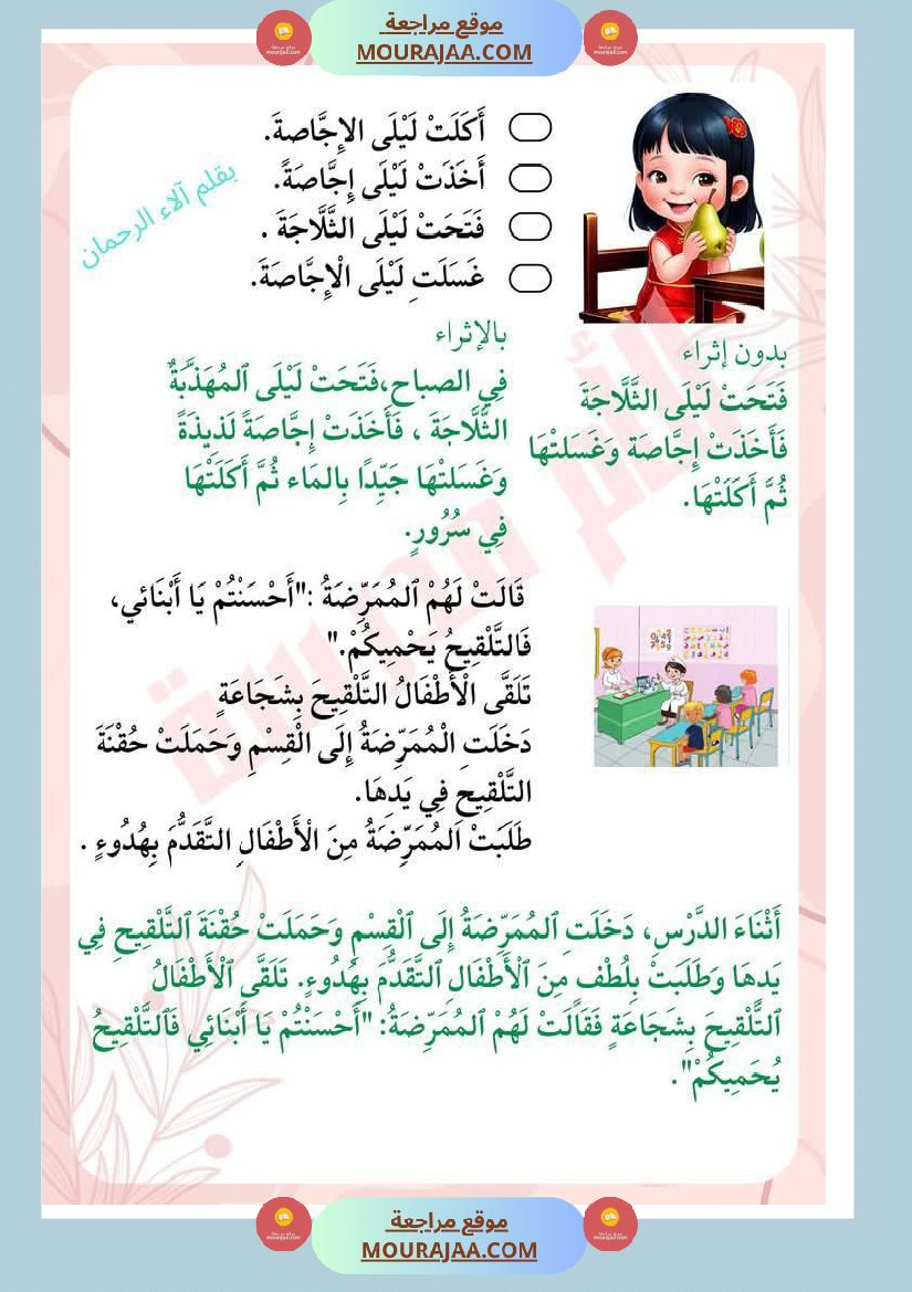 إنتاج كتابي مرفق بالاصلاح لعصافير السنة الاولى ابتدائي